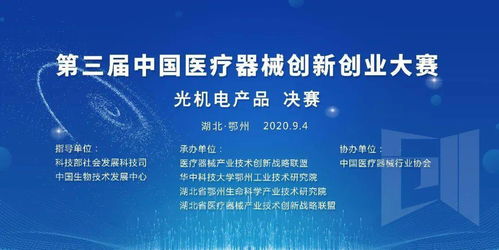 中国医疗器械创新创业大赛光机电产品复赛决赛将在华中科技大学鄂州工业技术研究院举办 附复赛入围名单